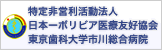 日本-ボリビア医療友好協会