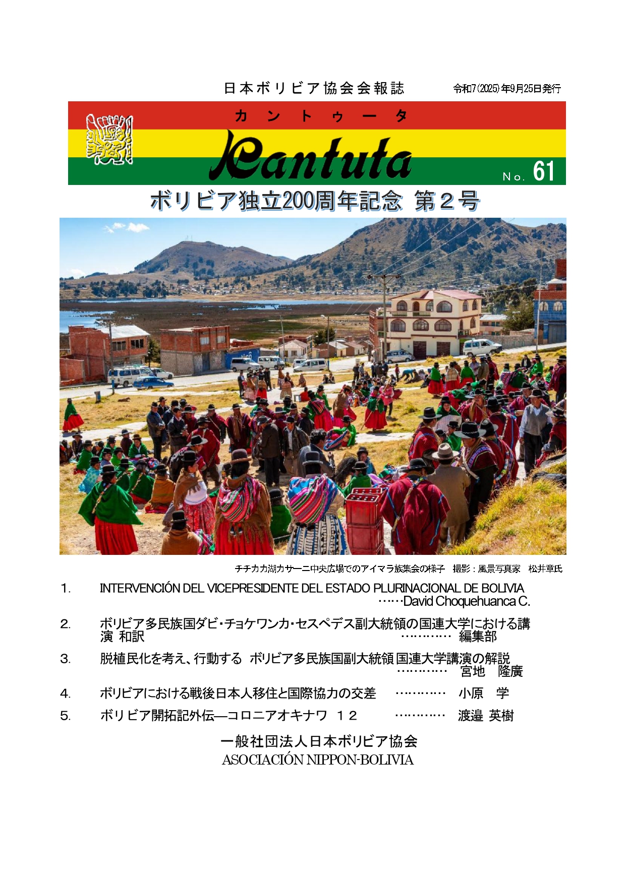 カントゥータ第61号