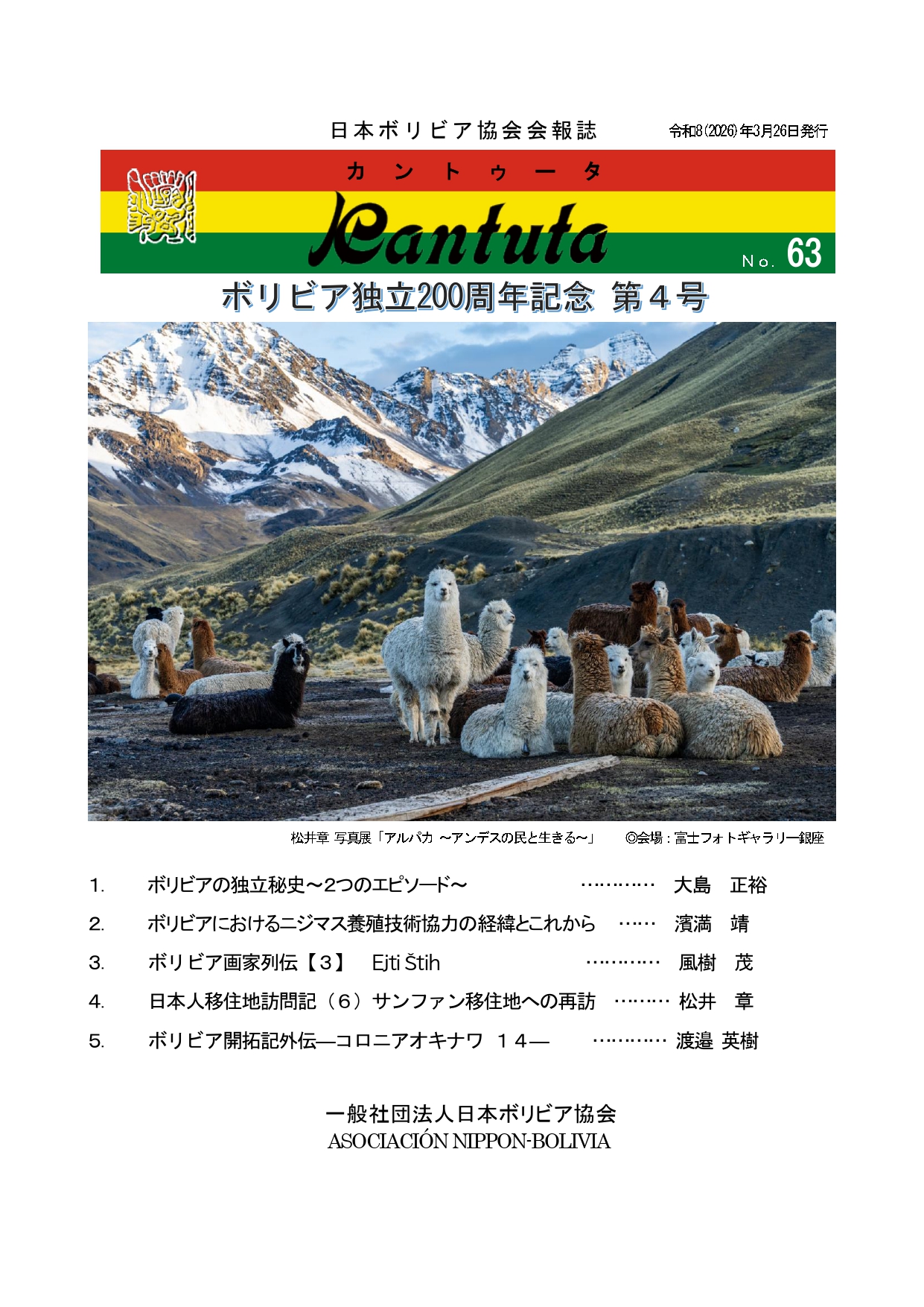 カントゥータ第63号