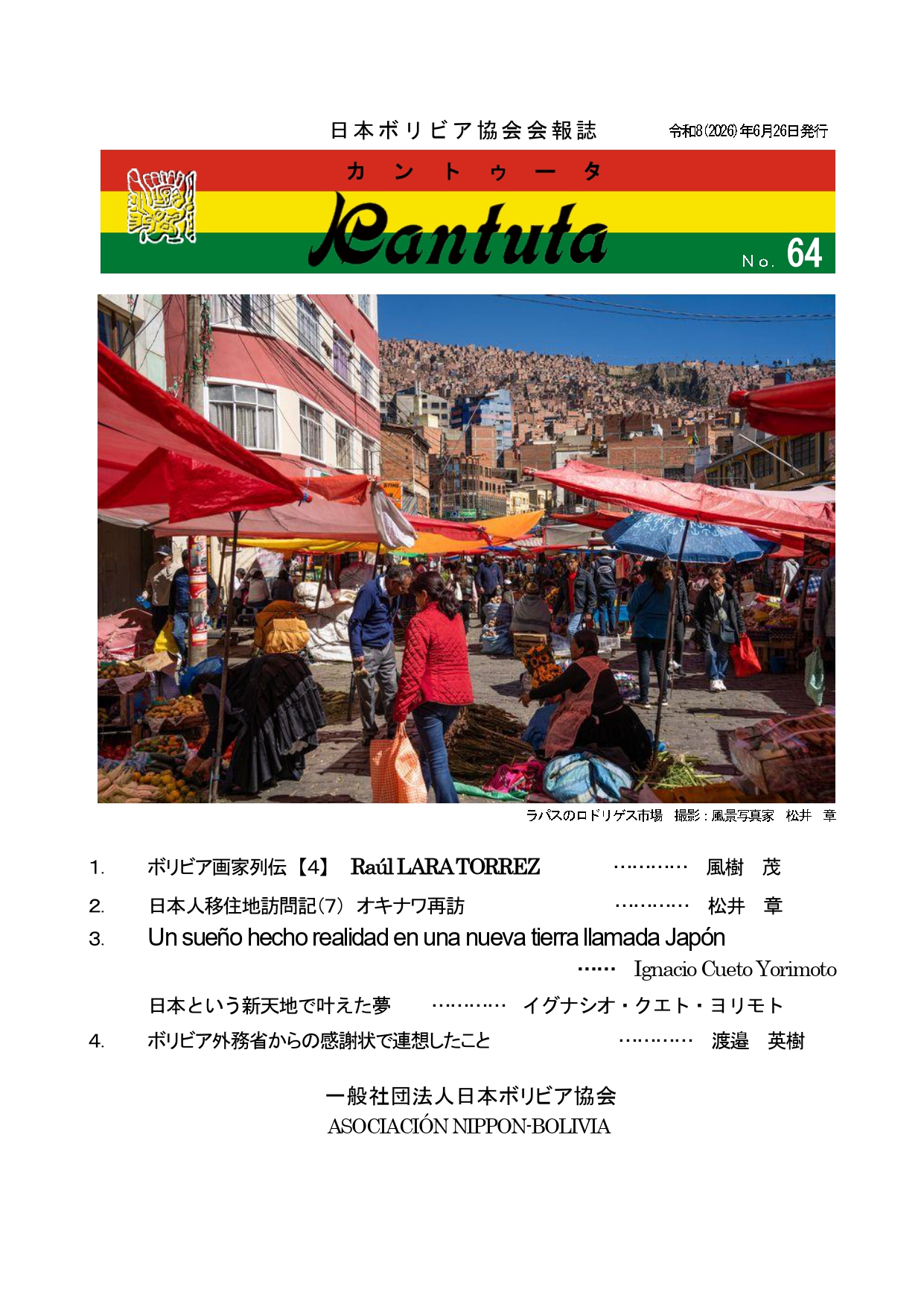 カントゥータ第64号